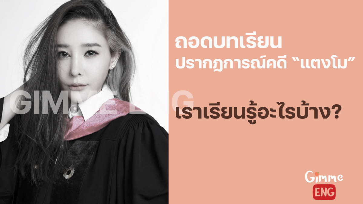 คดีแตงโม