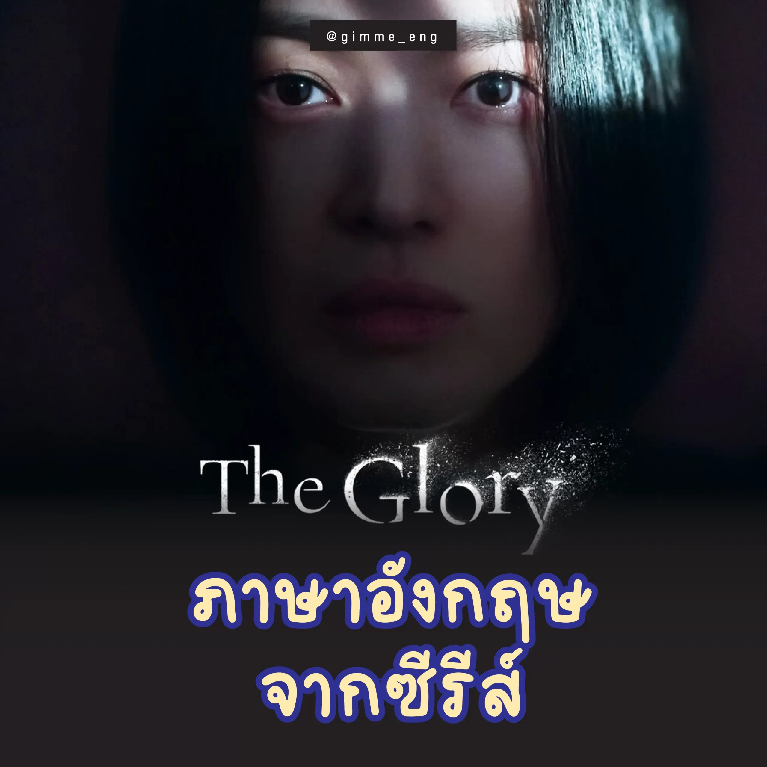 the glory-01