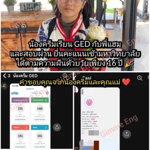 น้องครีม GED