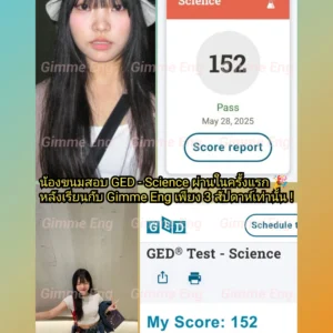 น้องขนม GED